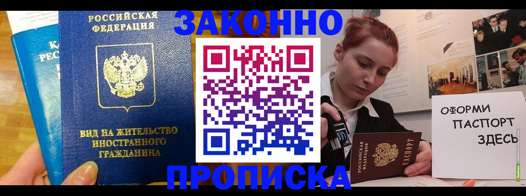 прописка штамп в Чаплыгине