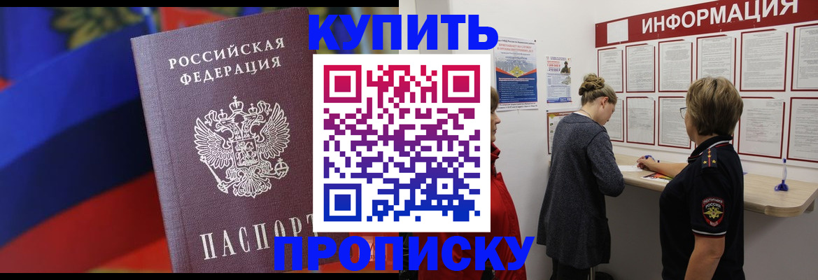 купить прописку в Чаплыгине